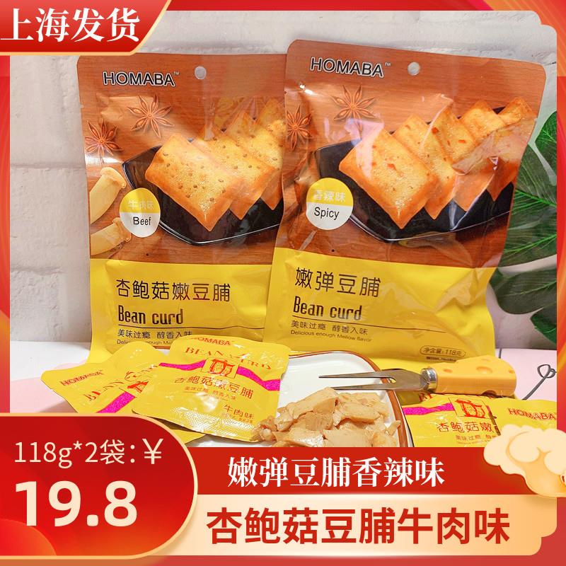 新货HOMABA杏鲍菇嫩豆脯118g嫩弹豆腐干牛肉香辣味豆制品休闲小吃