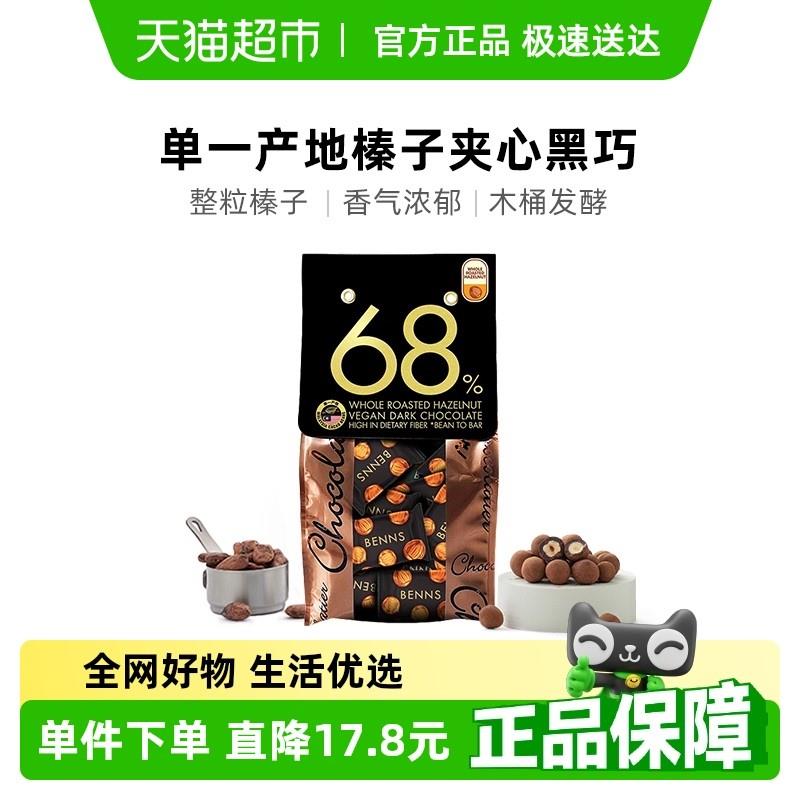 新货BENNS68%榛子黑巧克力