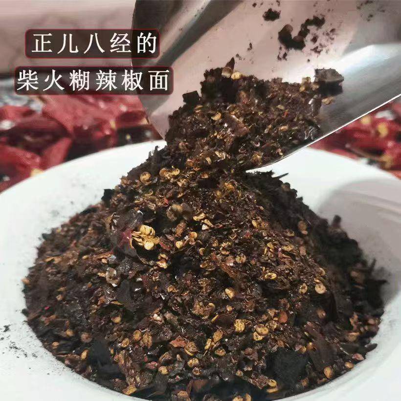 贵州辣椒面蘸水贵州毕节特产糊辣椒面正宗柴火手搓糊辣椒面蘸水香