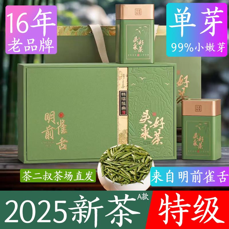 速发2025年新茶雀舌礼盒装明前金坛产地新茶250g特级绿茶