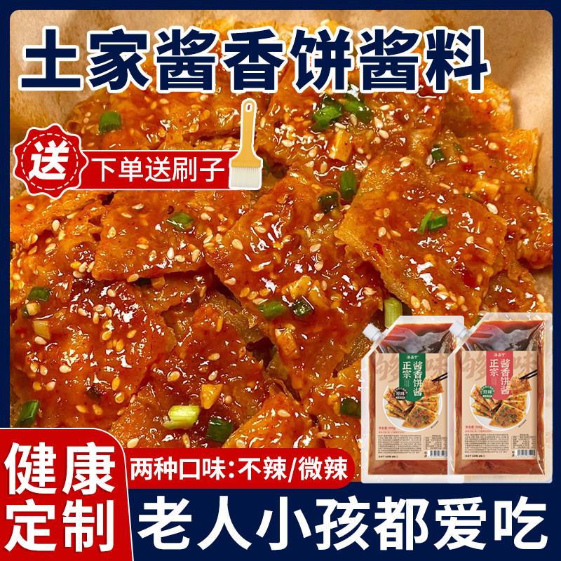 新货酱香饼酱料专用酱的手抓饼儿童土家鸡蛋灌饼酱煎饼果子千