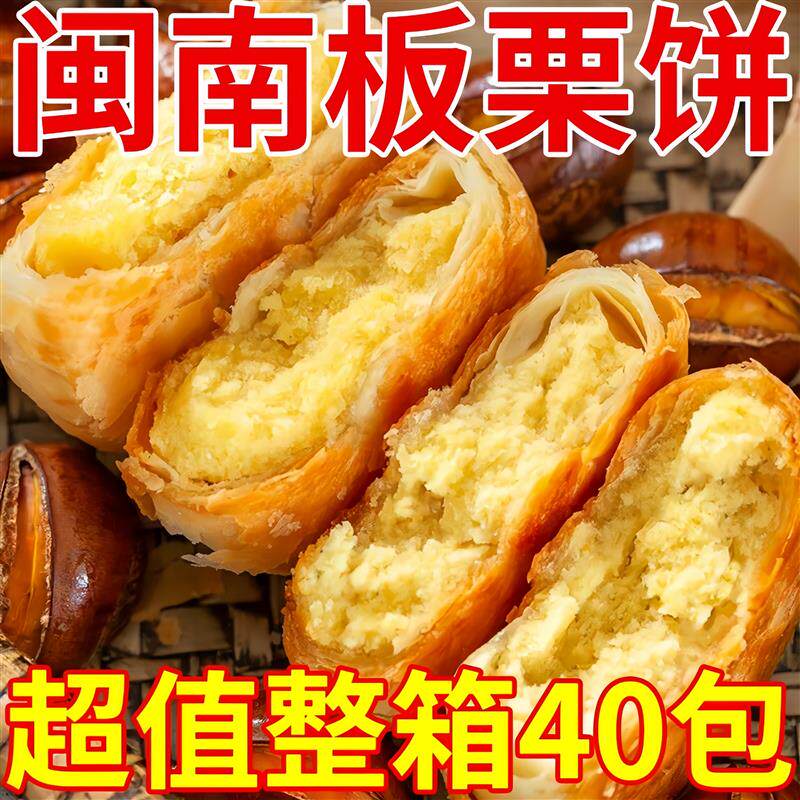 新日期板栗饼香酥低糖栗子酥厦门纯手工老式现做馅饼糕点官方旗舰
