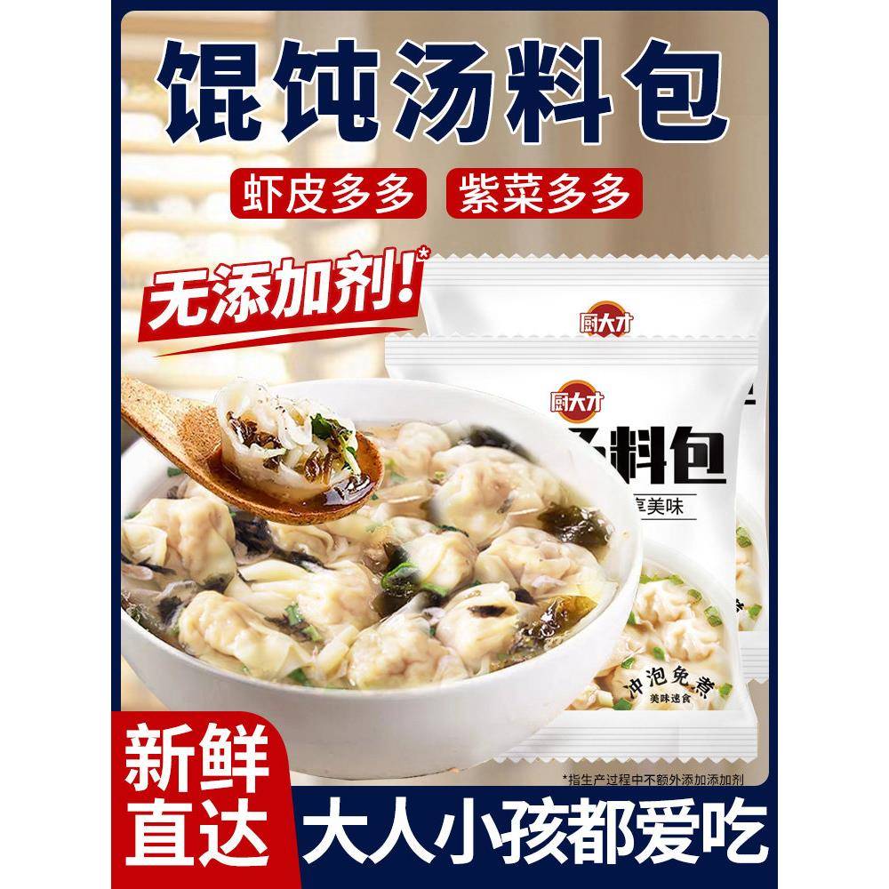即食紫菜虾皮汤料馄饨汤料包紫菜虾皮裙带菜速食汤混沌调料包云吞