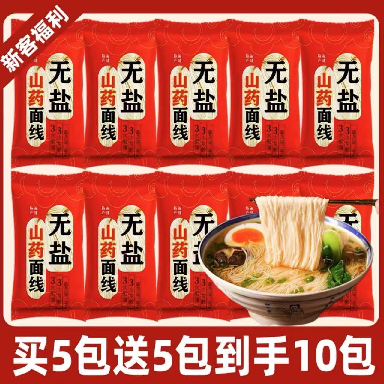 正宗山药无盐面,芦笋面,什锦面,孕妇代餐,老人代餐,学生代餐