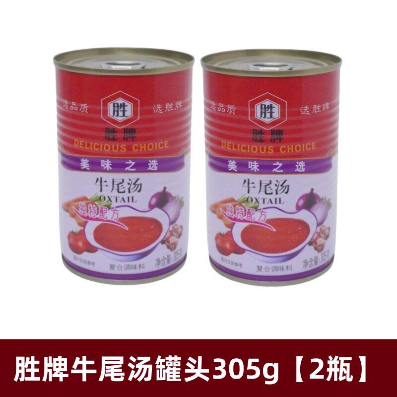 胜牌牛尾汤罗宋汤奶油鸡汤忌廉蘑菇汤冬荫功罐头速食汤即食浓汤料