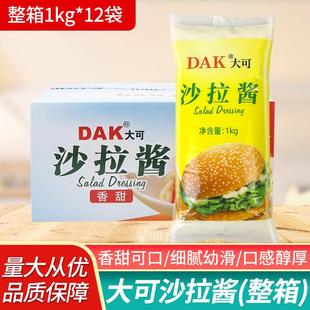 新货大可沙拉酱1kg*12袋整箱香甜味水果蔬菜汉堡手抓饼寿司色