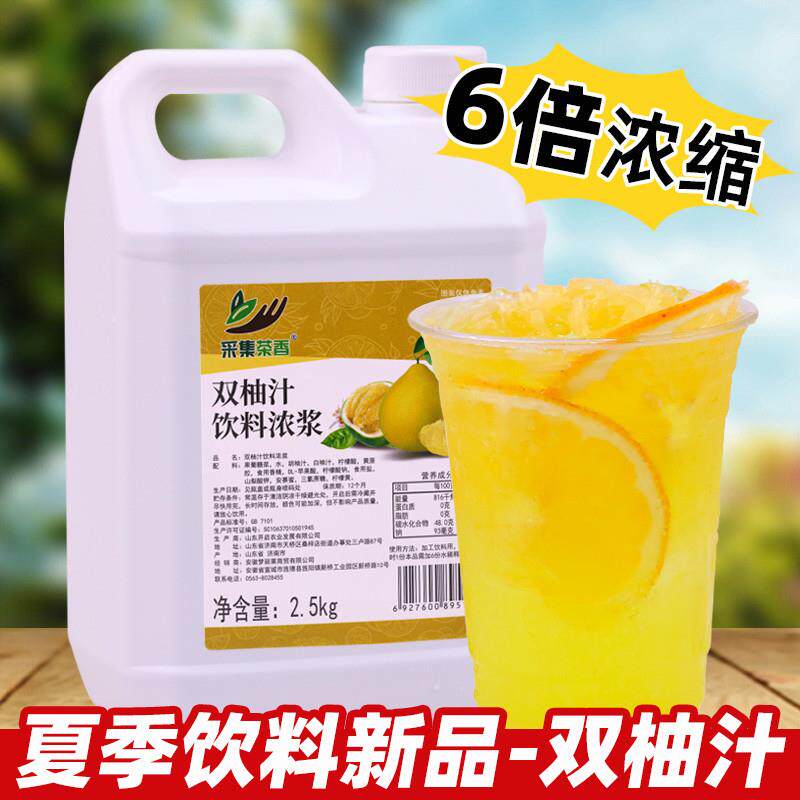 新货双柚汁浓浆2.5kg冲饮
