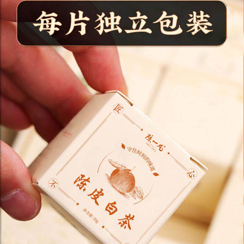 陈一凡 陈皮白茶 陈皮福鼎白茶老寿眉茶叶紧压老白茶饼自饮小盒装