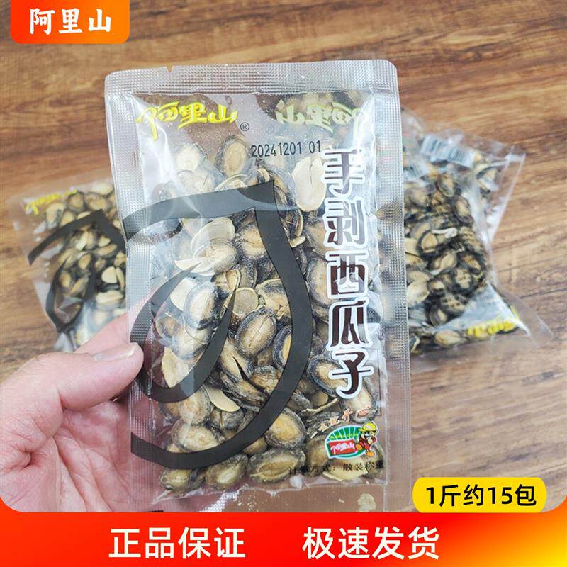 新货手剥西瓜子散称500g独