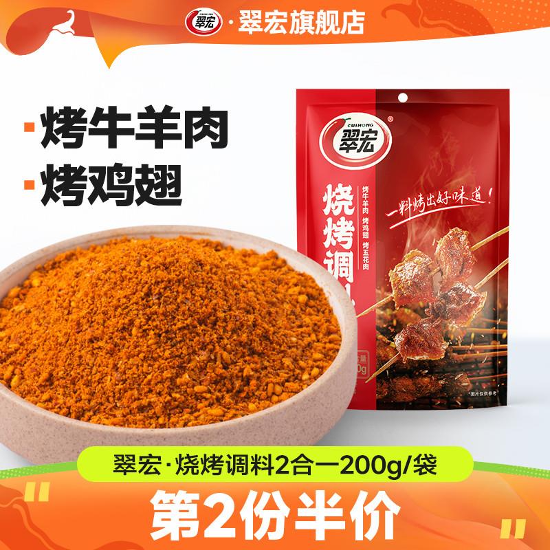 新货烧烤调料组合200g辣椒