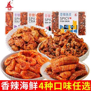 新货厦门特产香辣螃蟹200g海虾琵琶虾带鱼鱼皮即食鱼干虾干伴