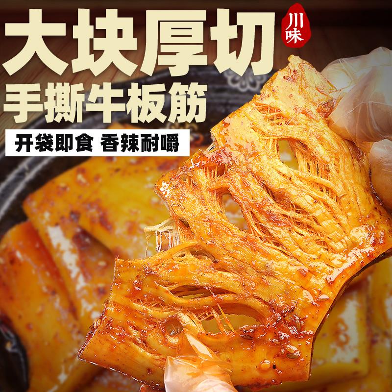 新货手撕牛板筋大块香辣烧烤四川风味开袋即食独立装零食特产