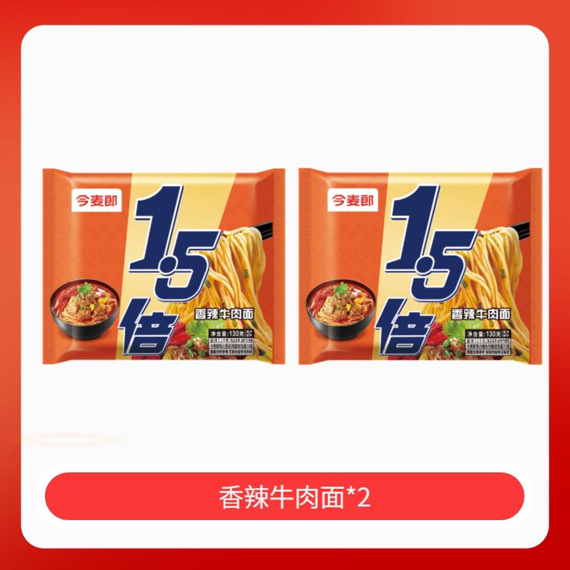 红烧牛肉面今麦郎1.5倍红烧牛肉面方便面大面饼袋装香辣牛肉面