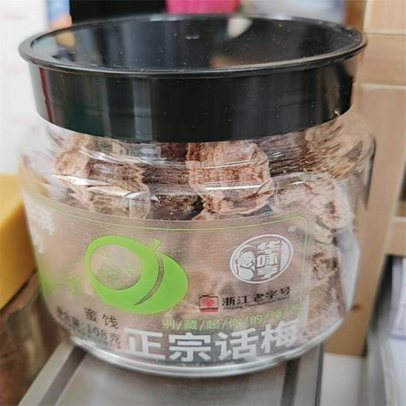 新货_正宗话梅108gx4/2罐 咸酸话梅皇干蜜饯九制甜青梅