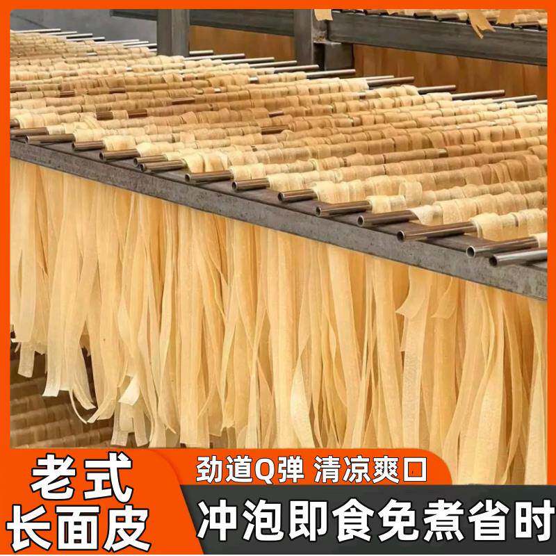河南速食擀面皮河南老式干面皮长条擀面皮红油干凉皮宽面拌面方便