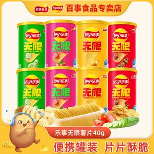 新货乐事薯片40g*9罐原味黄瓜味番茄味小罐装解馋零食大礼包