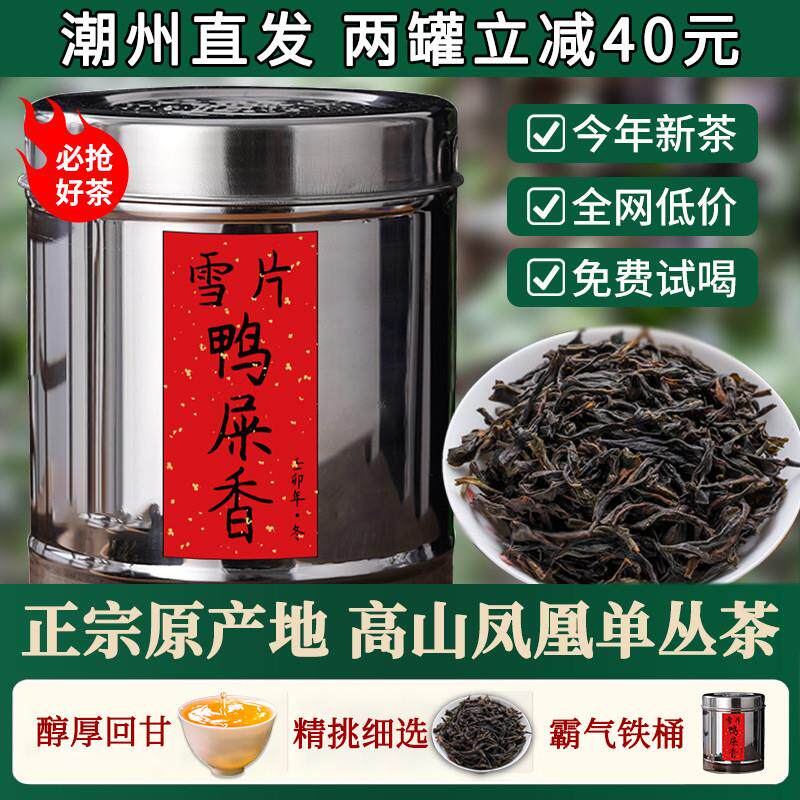 新货高山雪片鸭屎香凤凰单丛潮汕茗茶厂家直销正宗乌龙茶50