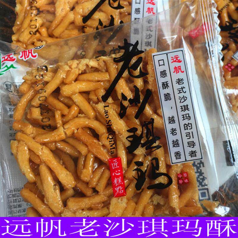 新货远帆老式沙琪玛500g