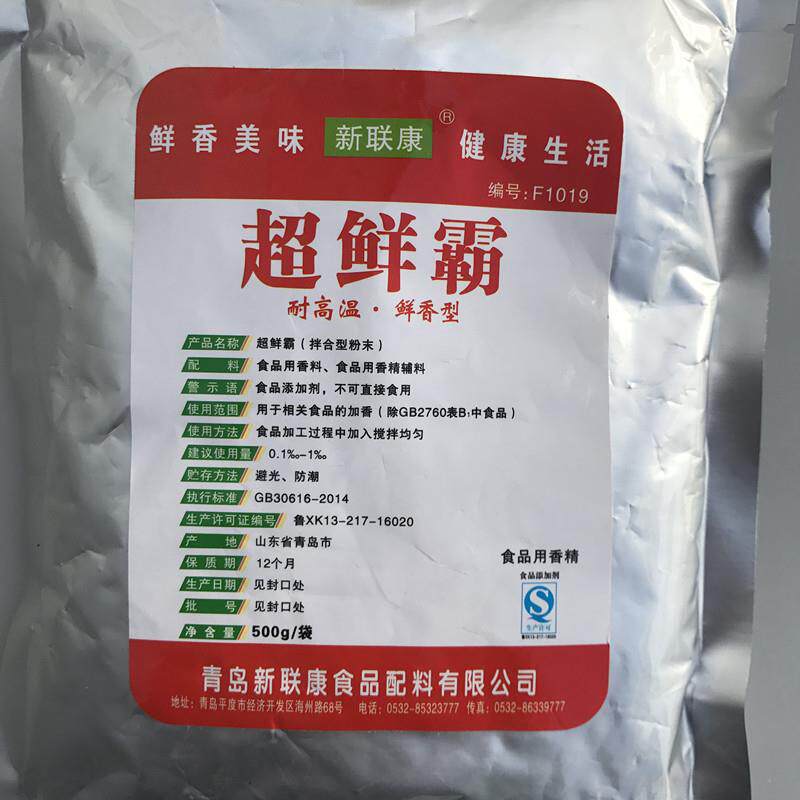 青岛新联康F1019超鲜霸 I+G 呈味核苷酸二钠 提鲜 耐高温增香包邮