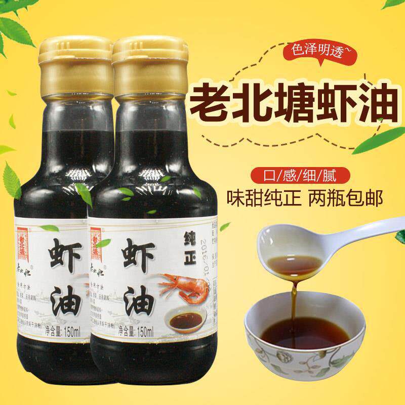 虾油露 老北塘火锅海鲜原汁卤虾油泡菜拌凉菜调料调味150ml纯虾油