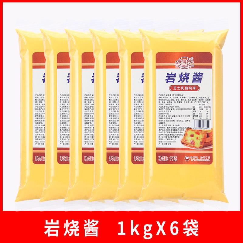岩烧乳酪面包来得妙岩烧酱1kg*12袋耐烘烤芝士风味熔岩乳酪