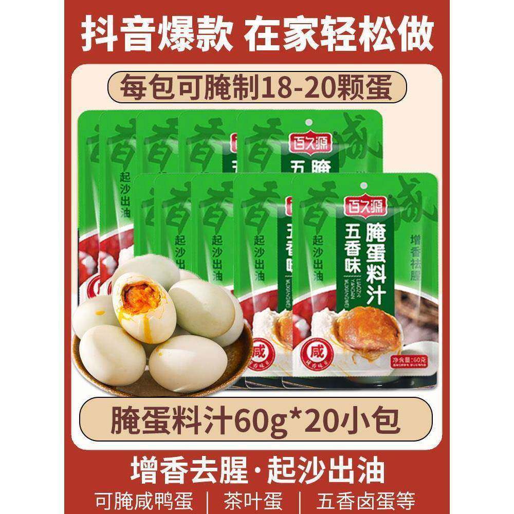 五香腌蛋料汁咸鸭蛋起沙流油咸鸡蛋茶叶蛋卤蛋皮蛋变蛋淹盐蛋料汁