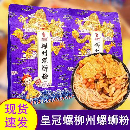 广西酸辣米粉皇冠螺螺蛳粉正宗广西柳州产螺狮粉酸辣米线米粉方便