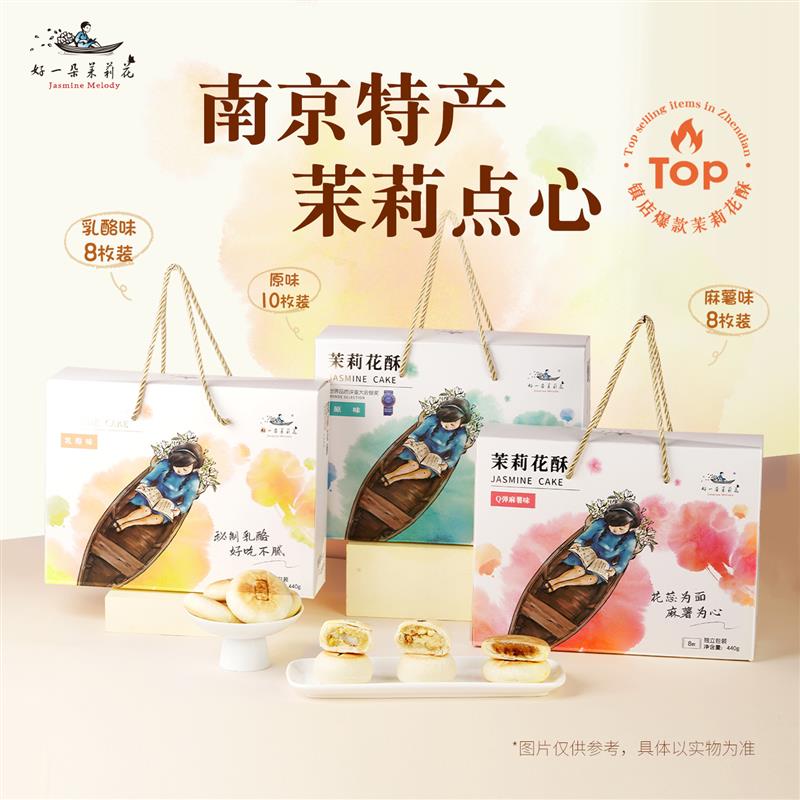 新货茉莉花饼鲜花饼南京特