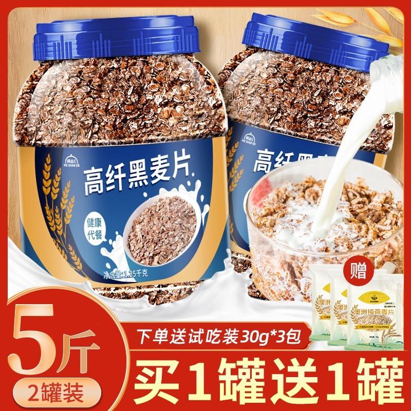 新货黑燕麦高纤黑麦片无糖