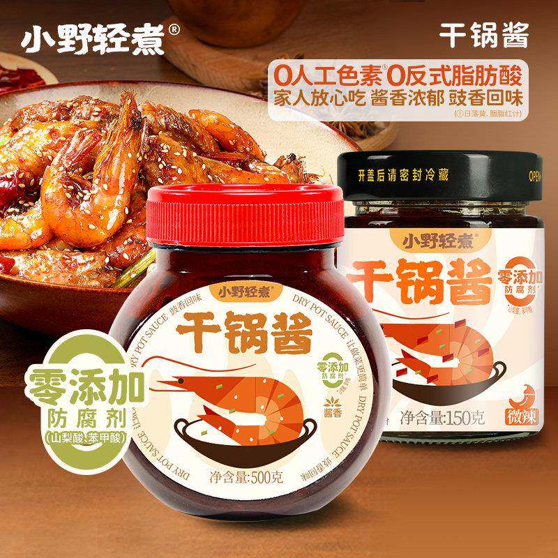 小野轻煮香锅酱小野轻煮酱香微辣干锅酱家用调料干锅虾干锅鸡干锅