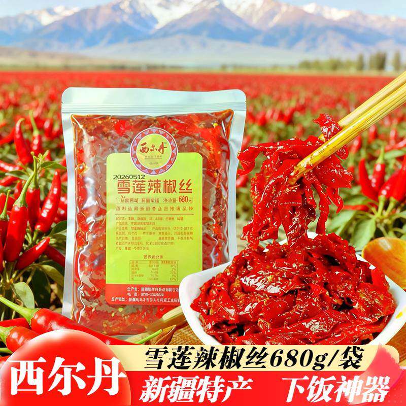 辣酱袋装西尔丹雪莲辣椒丝680g袋装拌饭拌面辣椒香辣酱下饭菜