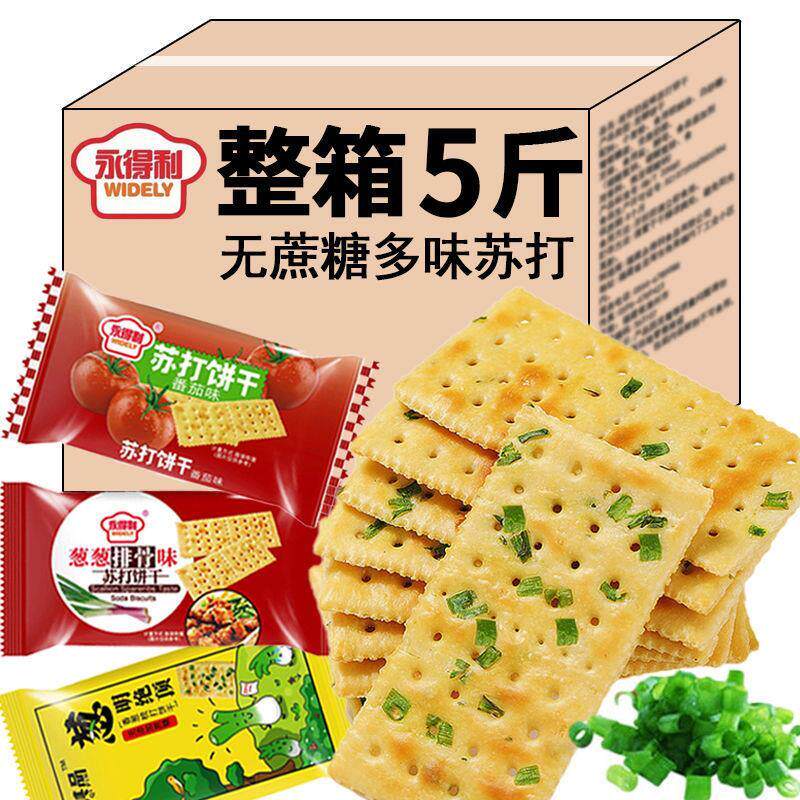 新日期香葱苏打饼干碱性养