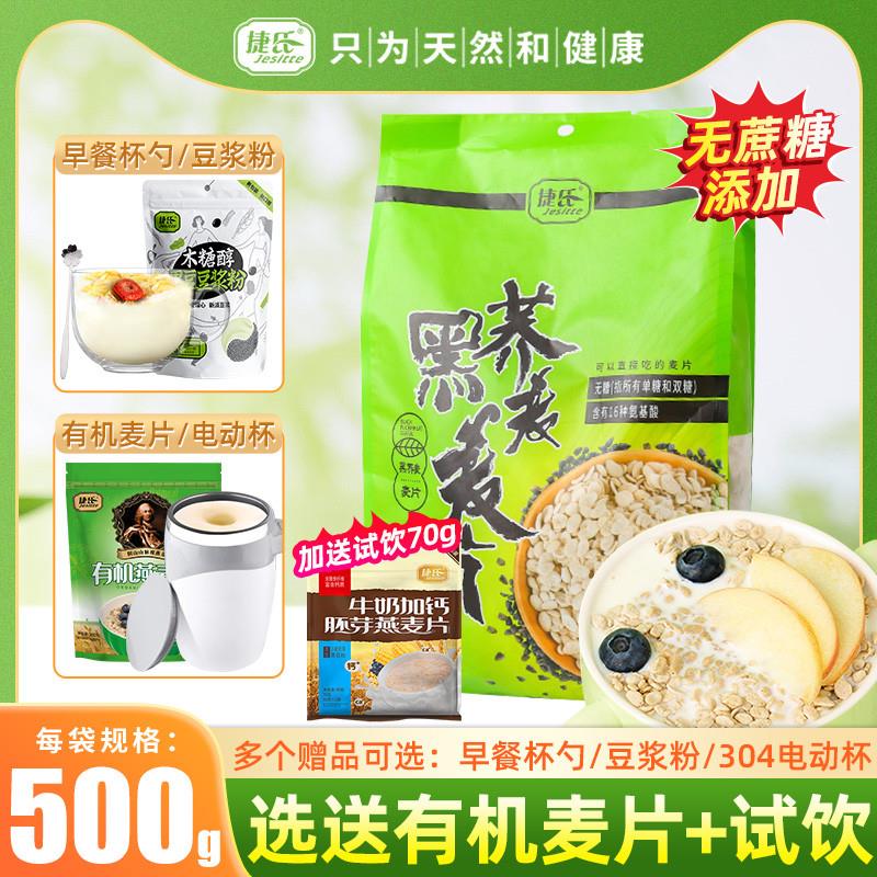 新货黑荞麦燕麦片粗粮五谷