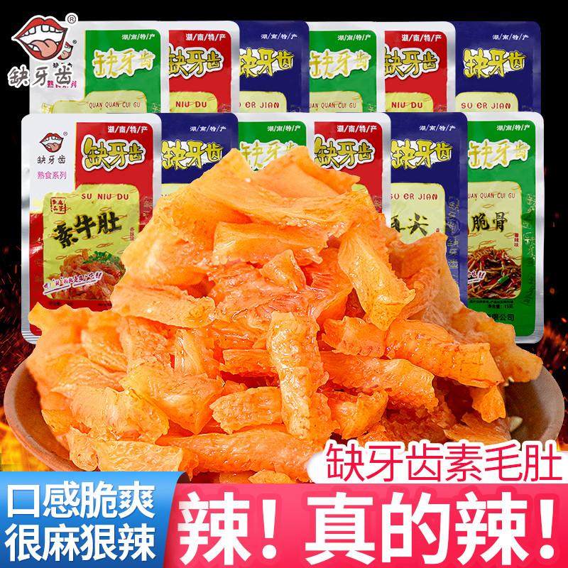 新货素牛肚辣条素毛肚魔芋脆骨爆辣素肉却牙齿缺牙巴休闲小