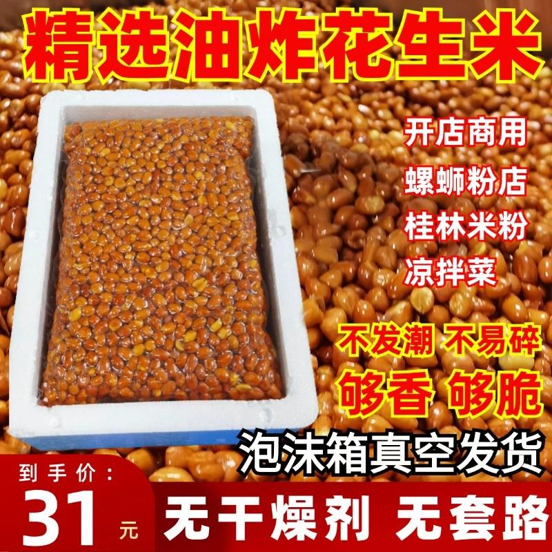 新货红皮油炸花生米商用柳