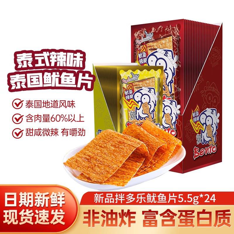 新货新品泰国进口bento鱿