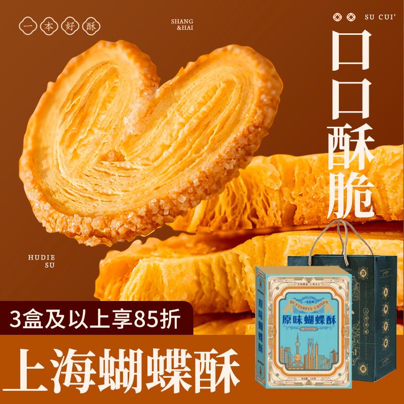 新货蝴蝶酥老上海零食店糕