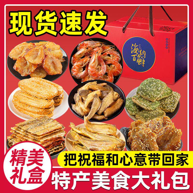 新货舟山宁波特产海鲜大礼