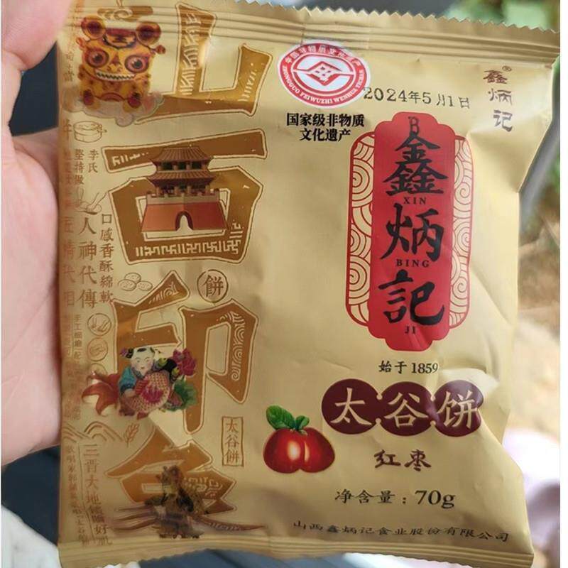 新货正宗鑫炳记原味红枣味
