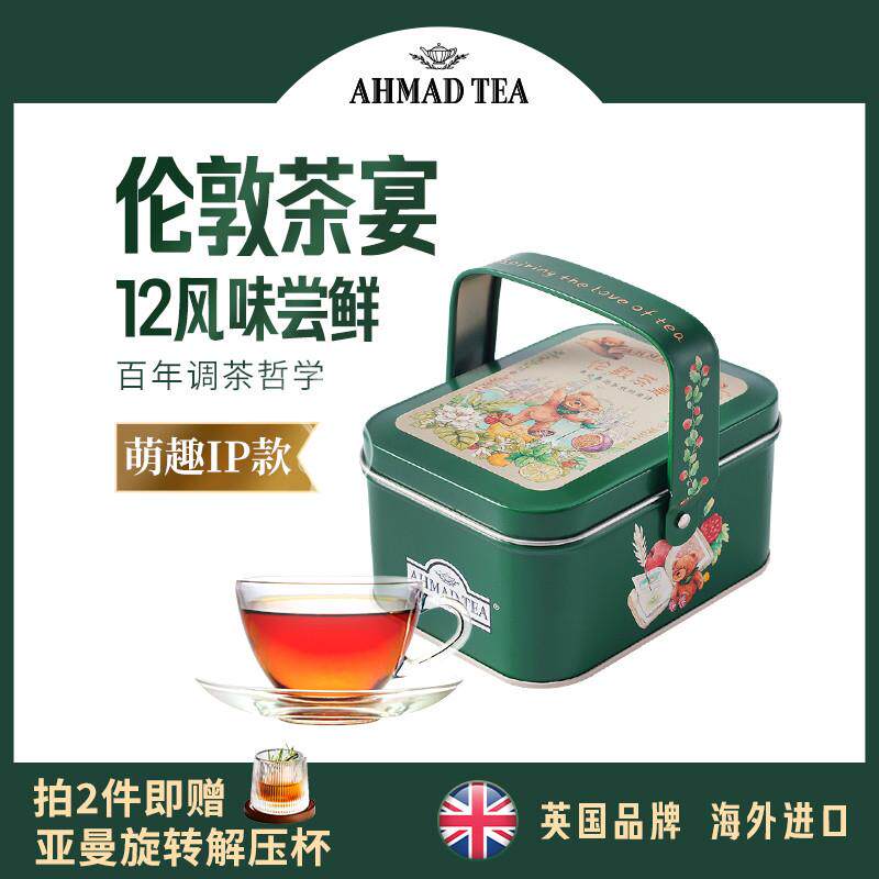 新货AHMAD TEA伦敦茶宴12风味组合办公室水果茶袋泡茶包铁罐1