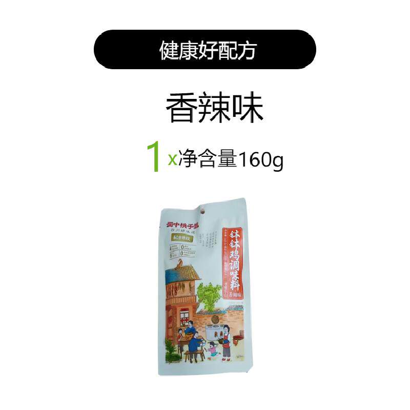 蜀中桃子姐钵钵鸡调味料麻辣香辣藤椒味冷锅麻辣烫串串香底料包