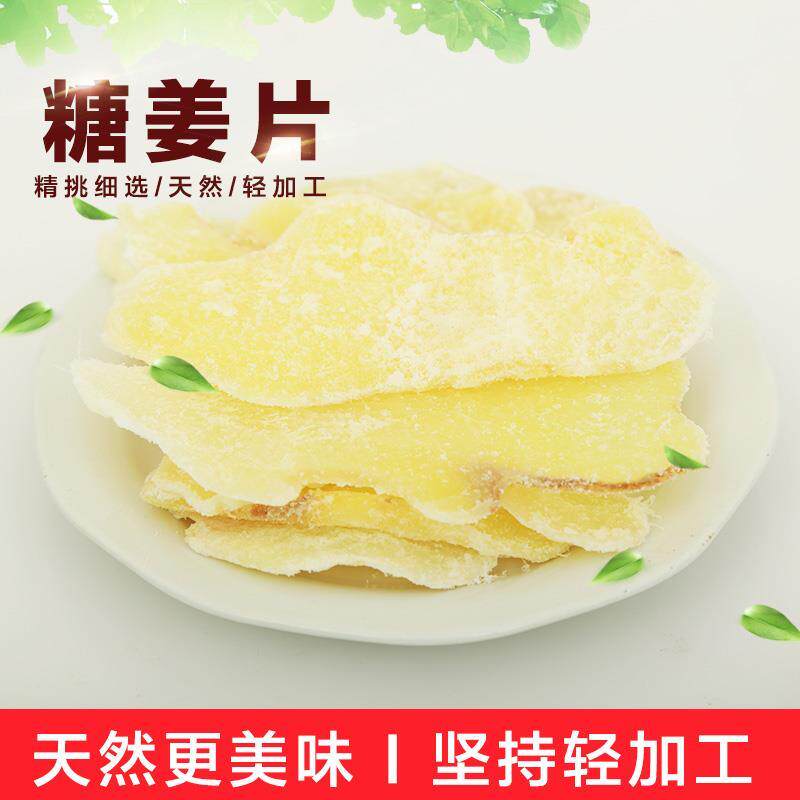 5斤整件散装姜糖片山东特产糖姜片泡茶生姜片干新鲜姜片即食零食