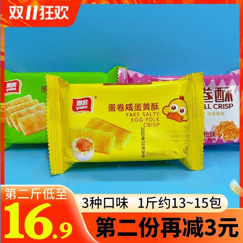 新货咸蛋黄酥蛋卷酥500g榴莲夹心肉松凤凰卷饼干零食品散装鸡