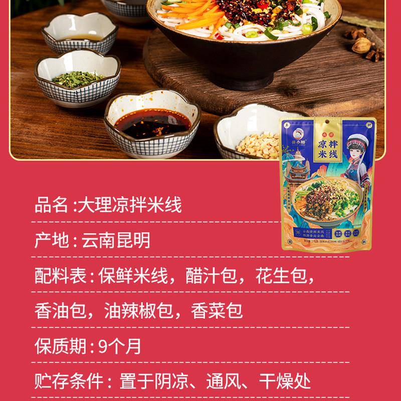 凉米线云小桥云南大理特产凉拌米线带调料过桥米线袋装夜宵速食麻