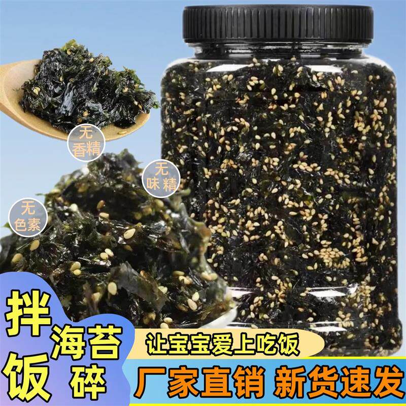 新货海苔碎250g袋装芝麻