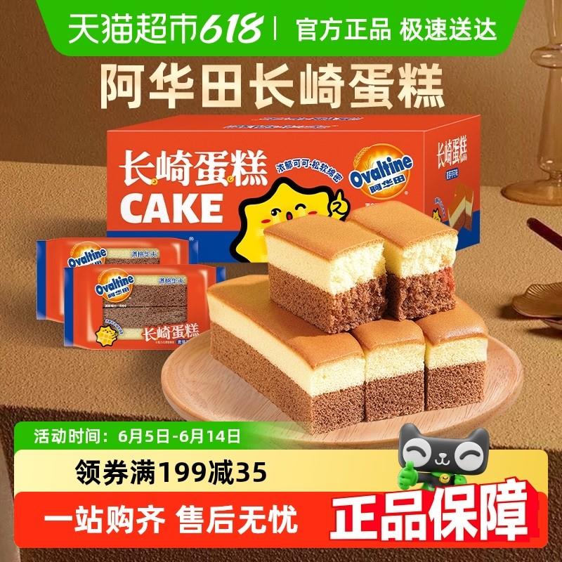 新货阿华田可可长崎蛋糕点心手撕软面包小零食品整箱营养儿童