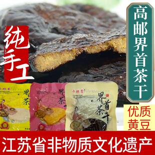 新货高邮界首袁氏茶干豆腐干纯手工黄豆豆干休闲独立小袋零