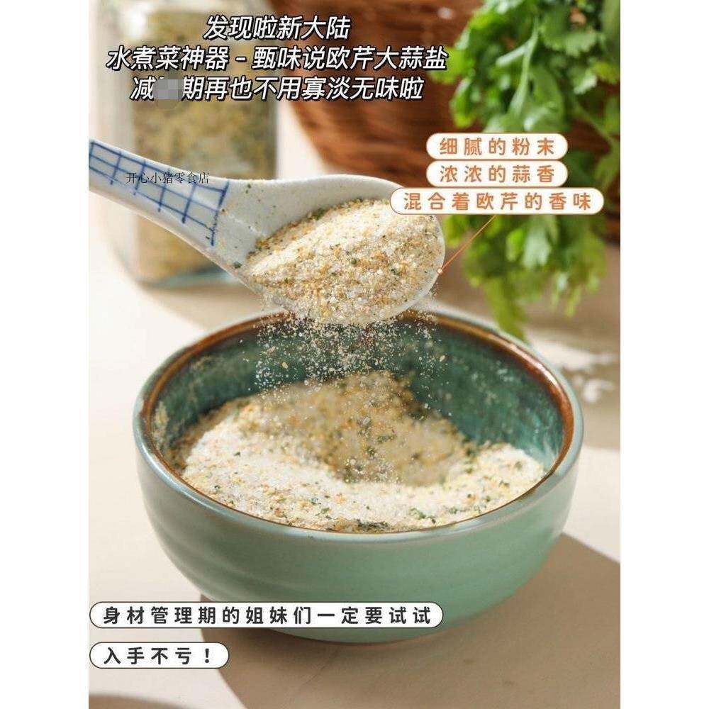 甄味说欧芹大蒜盐覆合调味料蒜香欧芹盐蒜盐粉碎大蒜盐大祘