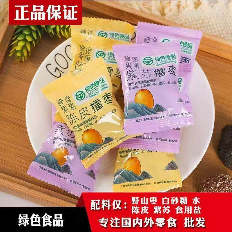 新货擂枣2斤野生酸枣粒紫苏酱果江西特产蜜饯小吃休闲零食大