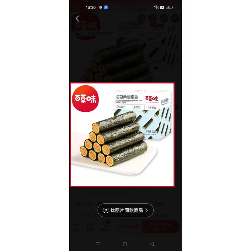 新货海苔肉松蛋卷100g网红